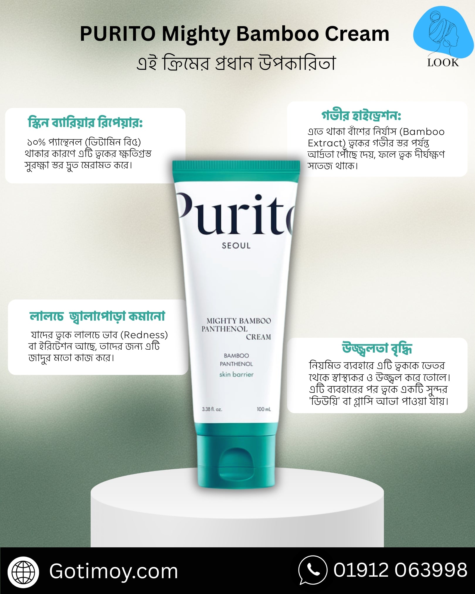 PURITO Mighty Bamboo Panthenol Cream | উপকারিতা, রিভিউ