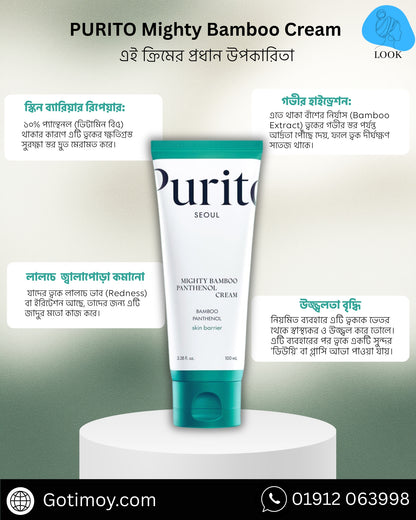 PURITO Mighty Bamboo Panthenol Cream | উপকারিতা, রিভিউ