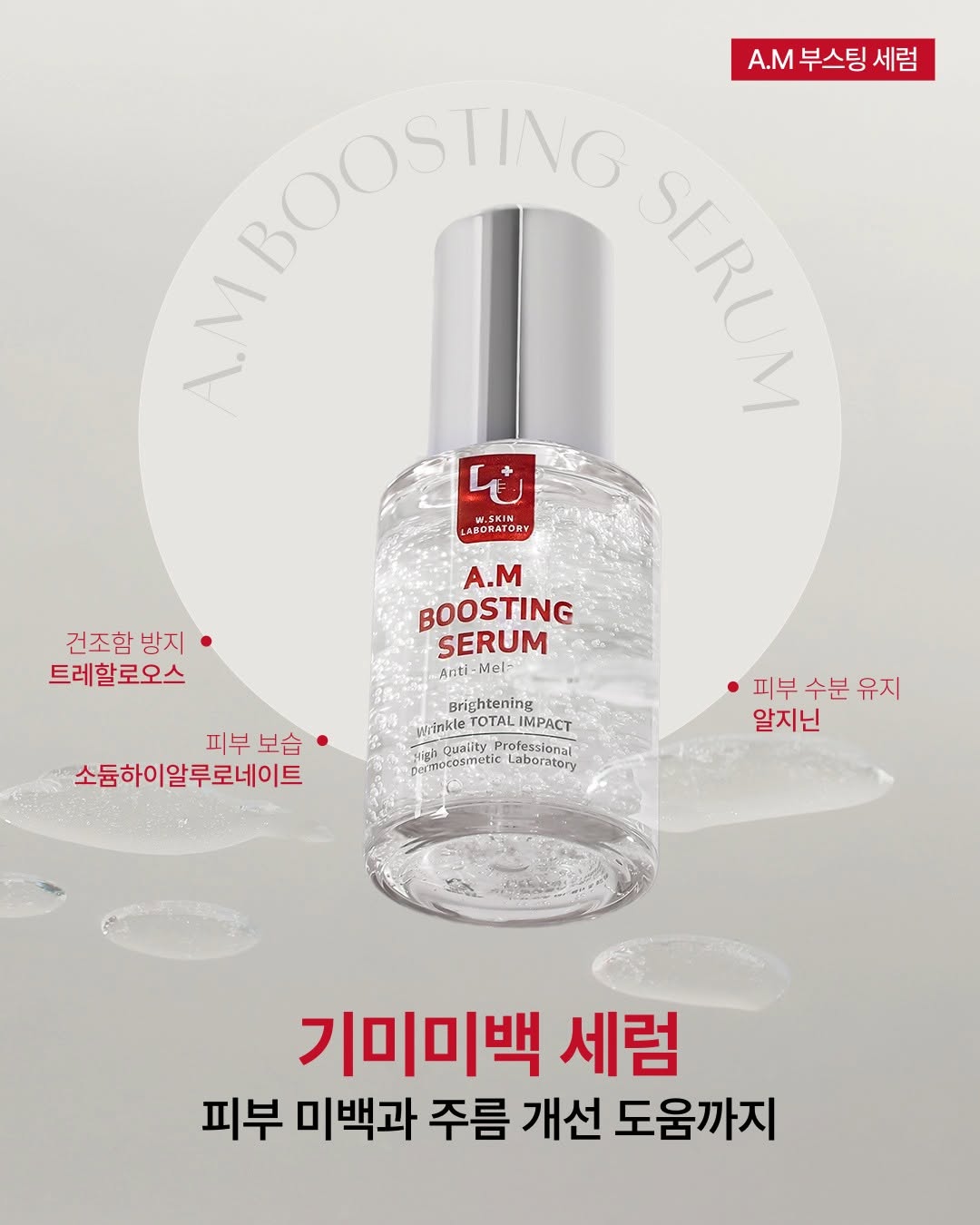 W. Skin Laboratory AM Boosting Serum 30ml – Buy Online in Bangladesh from Gotimoy.com